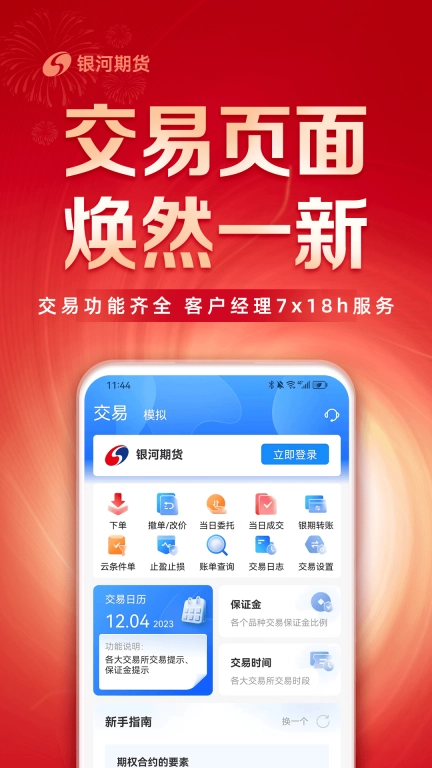 银河期货通