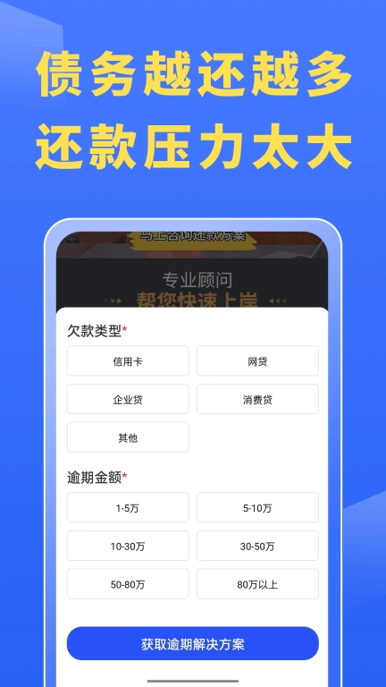 逾期处理管家-逾期处理助手