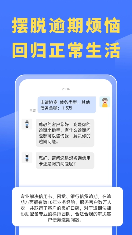 逾期处理管家-逾期处理助手