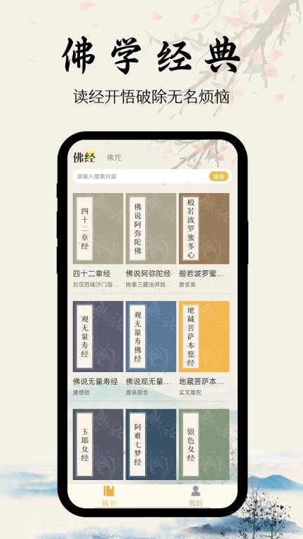 学佛经