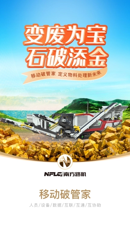 移动破管家