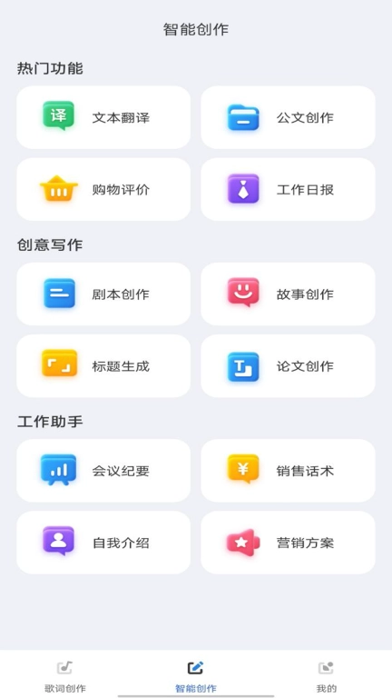 AI歌词多多