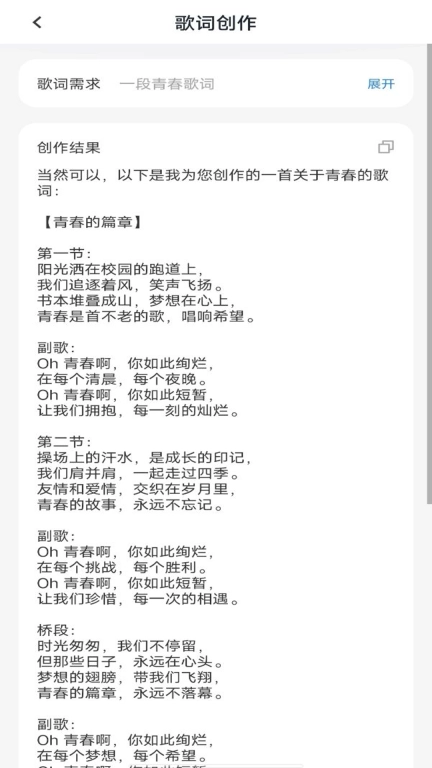 AI歌词多多