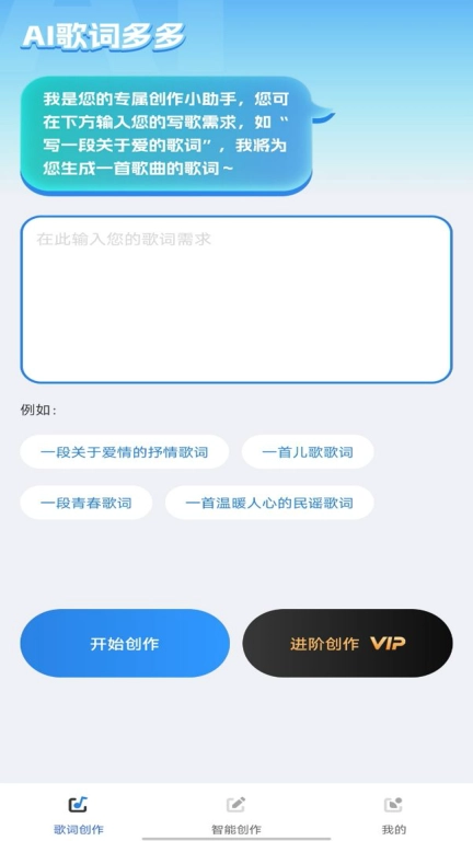 AI歌词多多