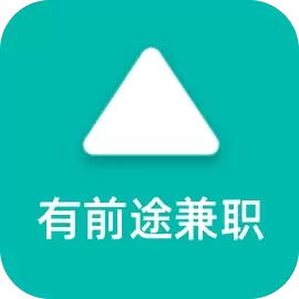有前途兼职-手机高薪日结