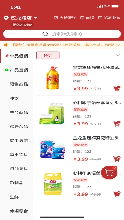 老邻居连锁