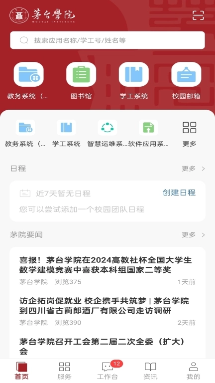愛茅院