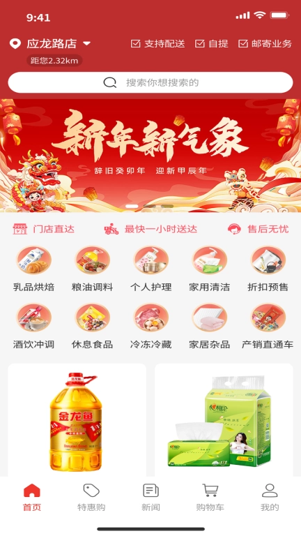 老邻居连锁