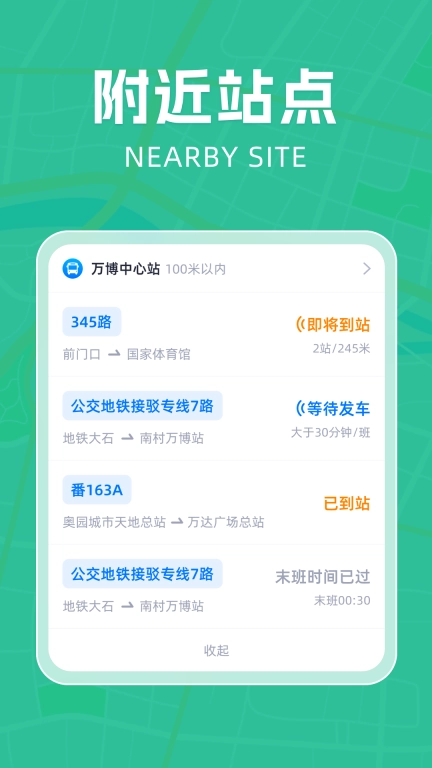 易搭公交助手