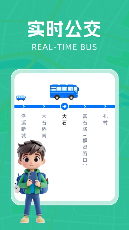 易搭公交助手