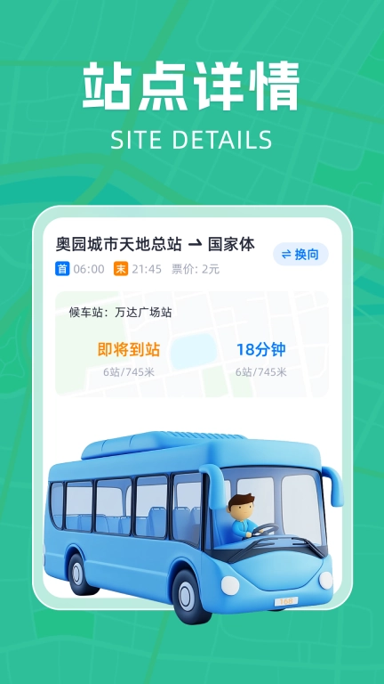 易搭公交助手