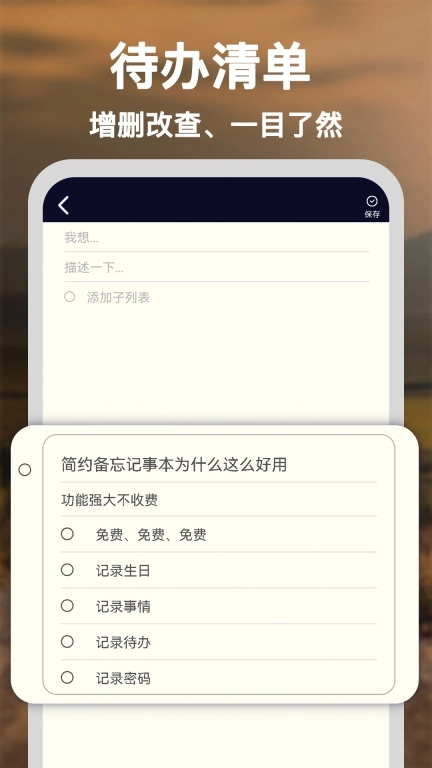 简约备忘记事本-记事便签备忘录