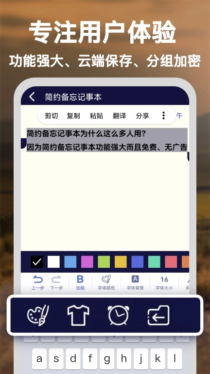 简约备忘记事本-记事便签备忘录