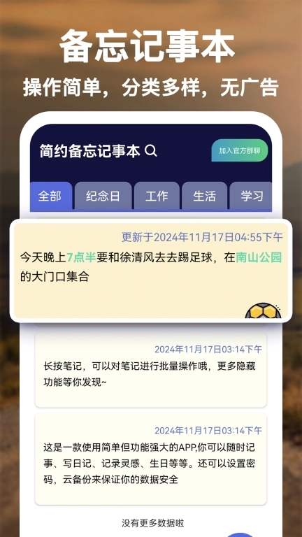 简约备忘记事本-记事便签备忘录