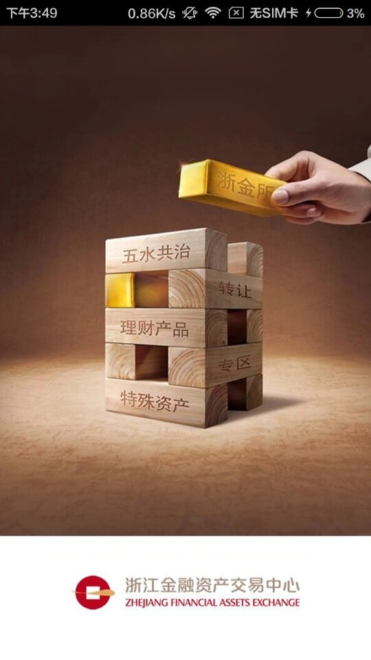 浙金中心