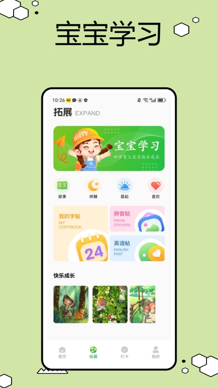 育儿园