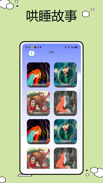 育儿园