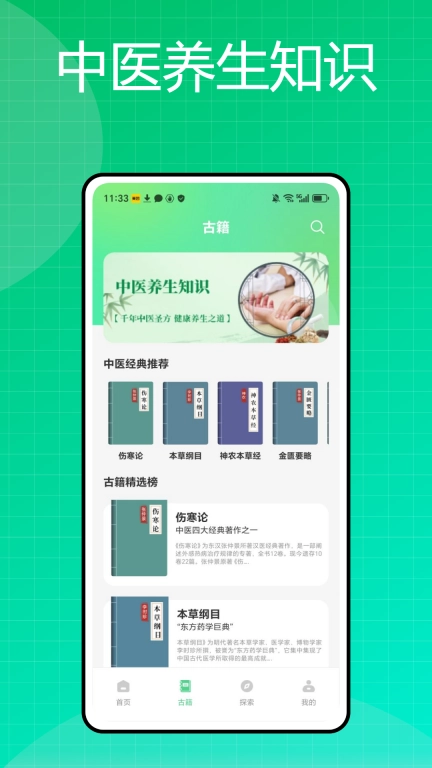 有健康