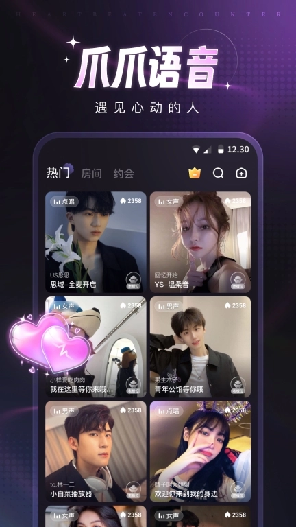 爪爪-遇见心动的人