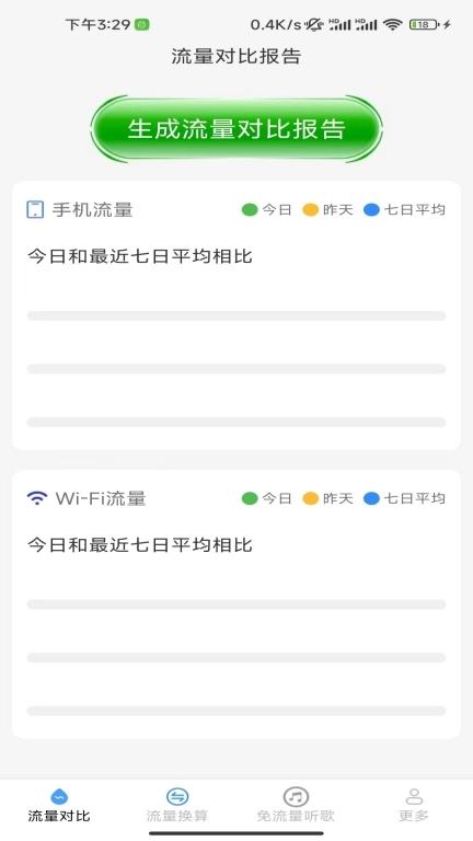 柏林流量助手