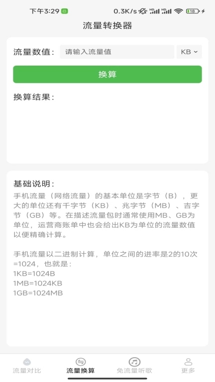柏林流量助手