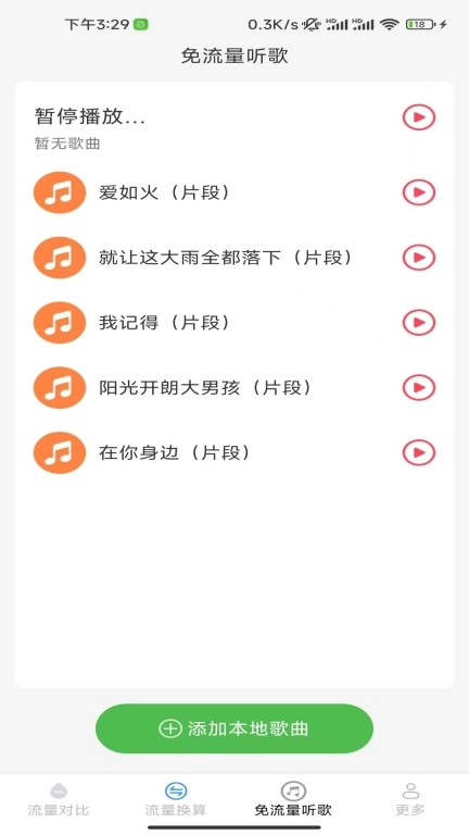 柏林流量助手