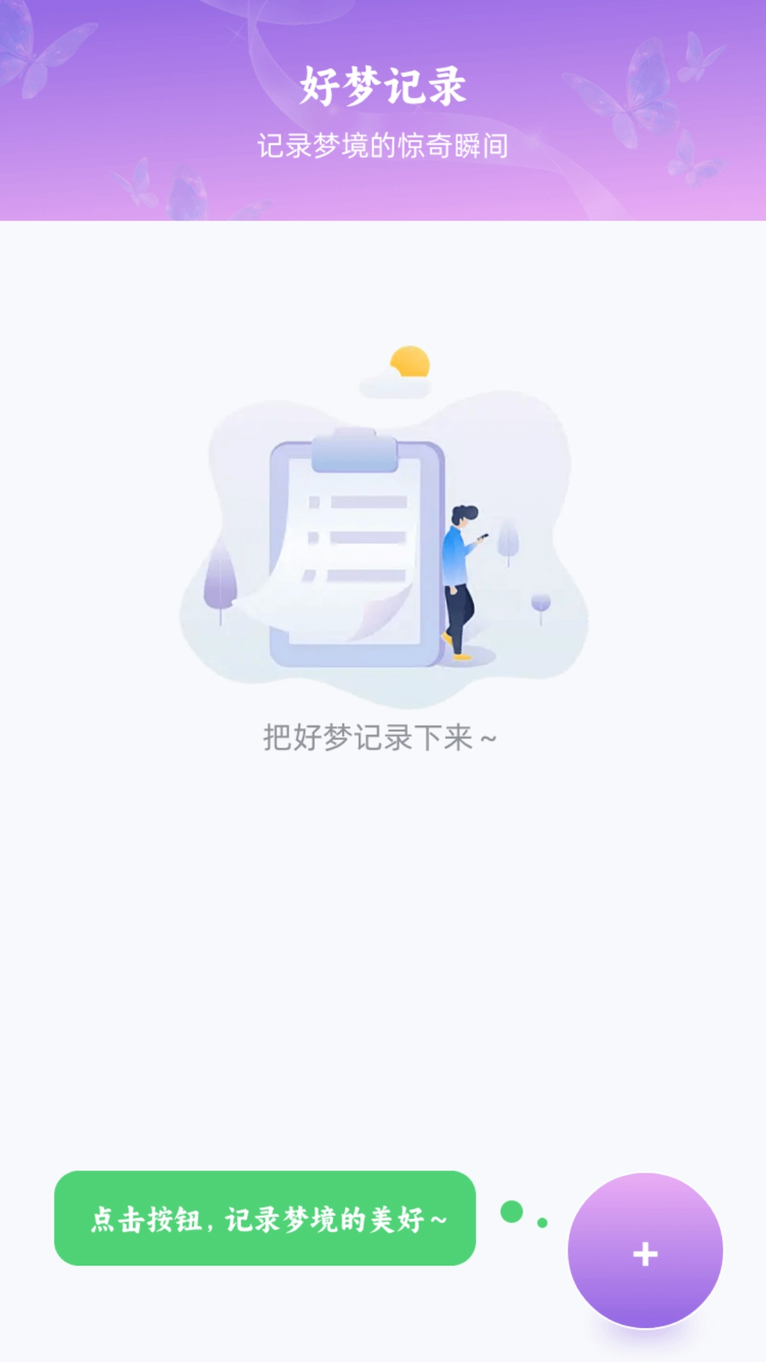 好梦连连