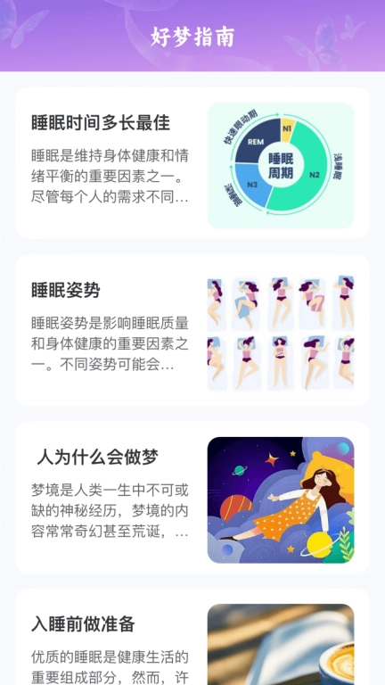 好梦连连