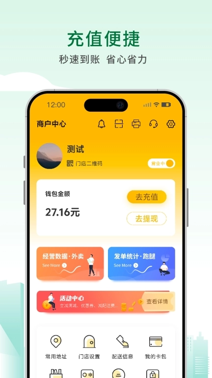 送佳商家