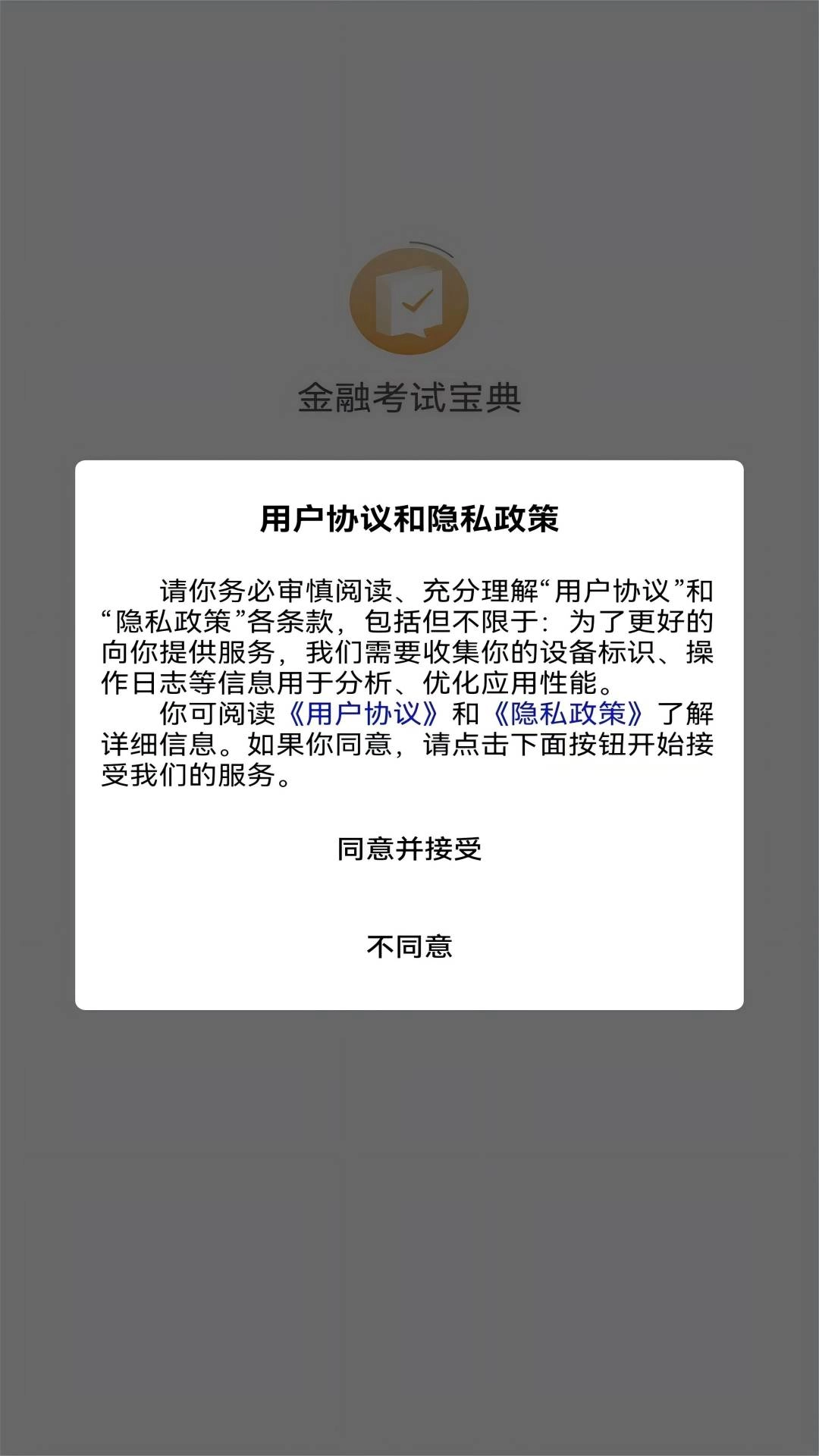 金融考试宝典-金融应考宝典