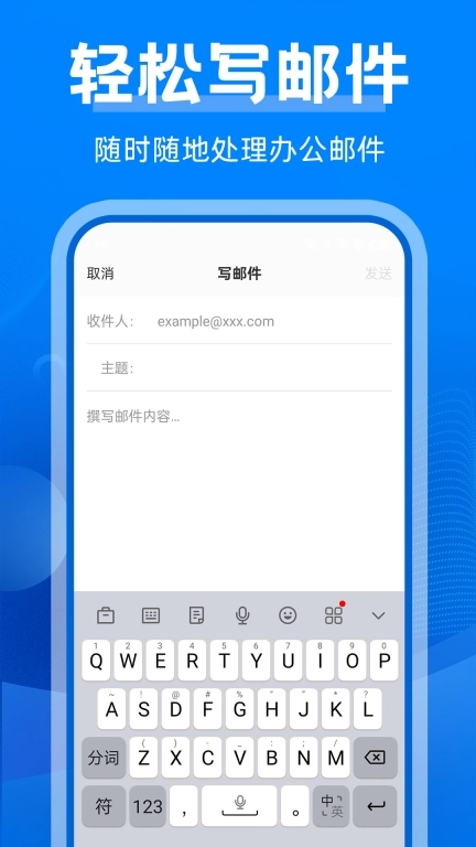 手机邮箱办公