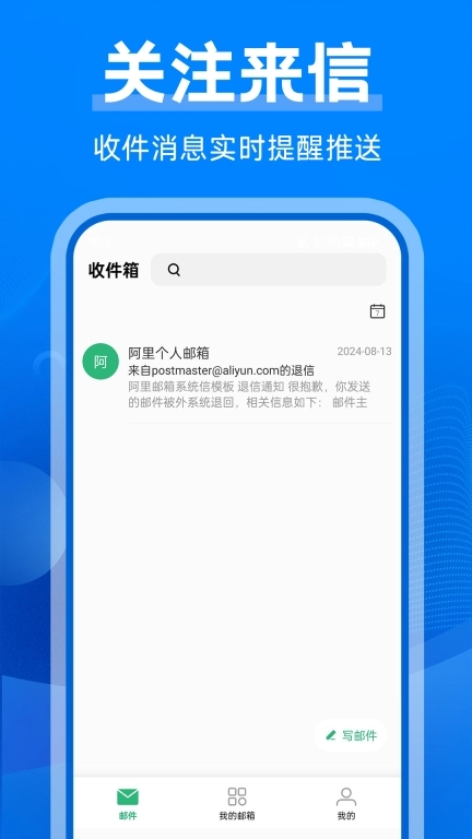 手机邮箱办公