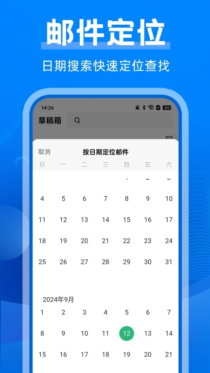 手机邮箱办公
