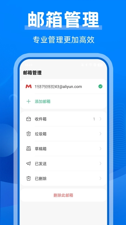 手机邮箱办公