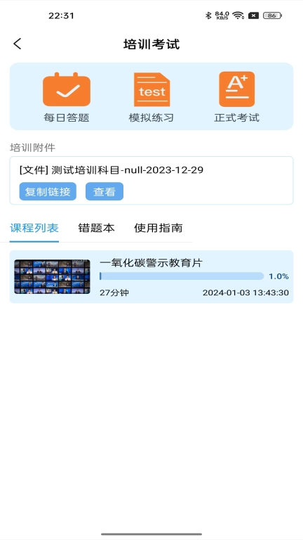 智慧强安
