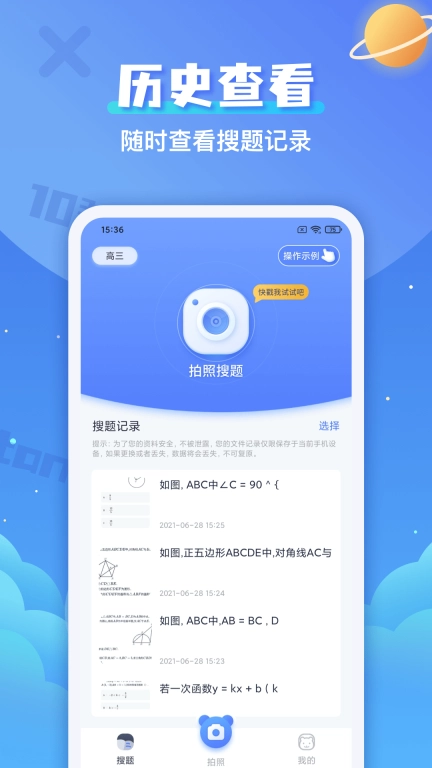 拍照搜题辅导