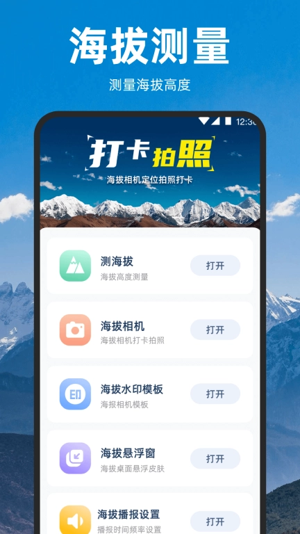 实时海拔GPS位置定位-海拔高度