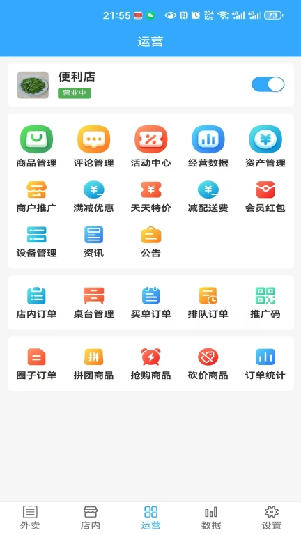 羊村便利宝商家端