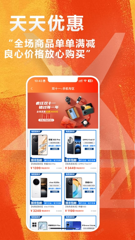 闲至优品二手手机