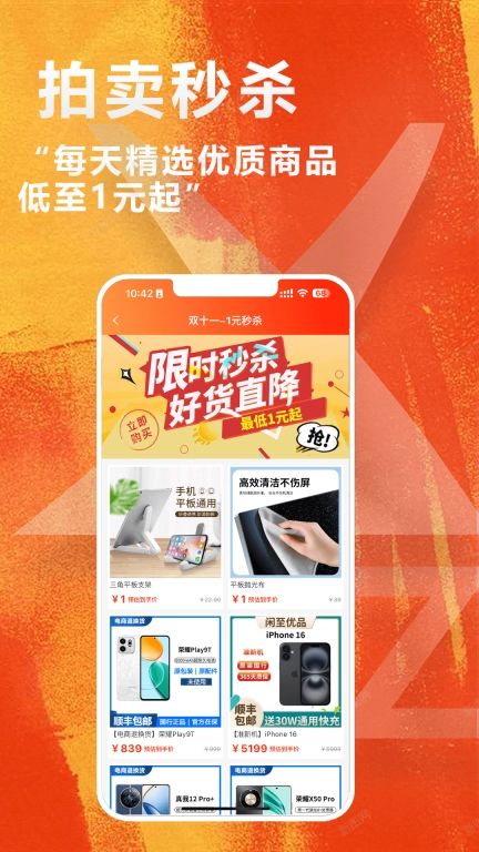 闲至优品二手手机