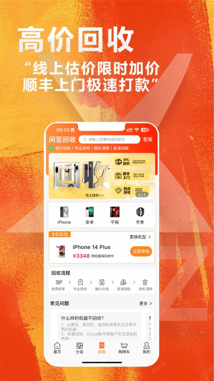 闲至优品二手手机