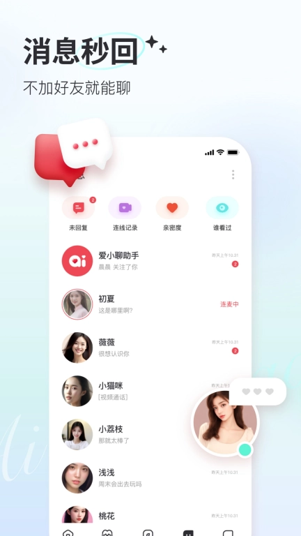 爱小聊