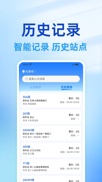 公交地铁出行查-畅行查询