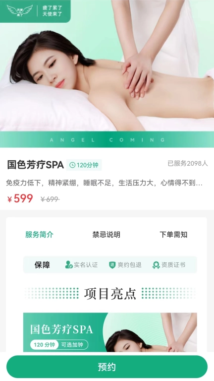 天使来了