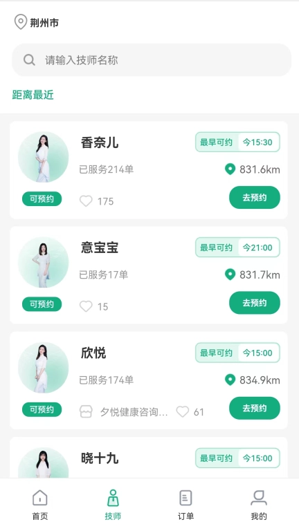 天使来了