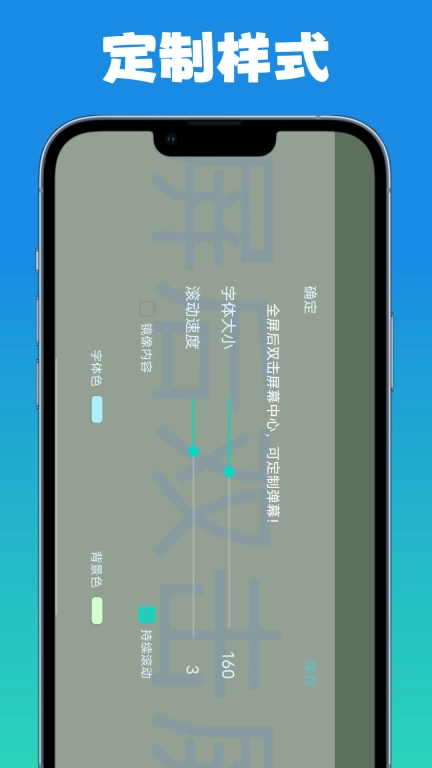 弹幕滚动显示屏-永久免费