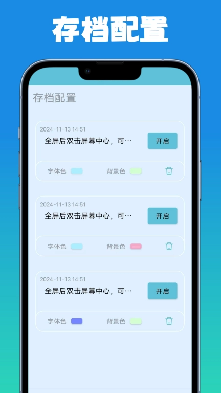 弹幕滚动显示屏-永久免费