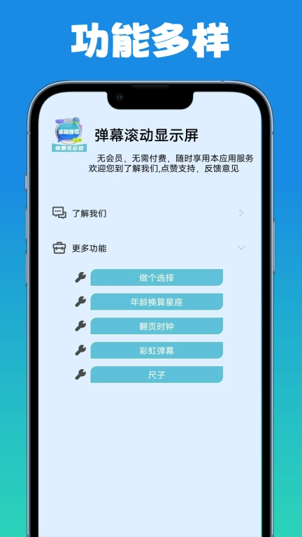 弹幕滚动显示屏-永久免费