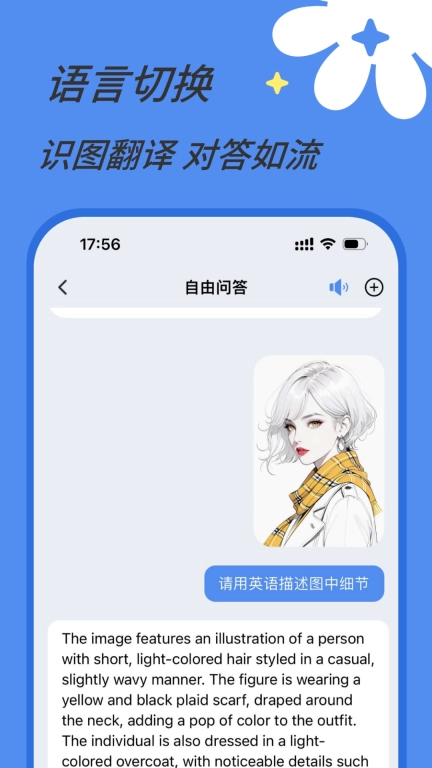 AI视界-图片理解识图助手