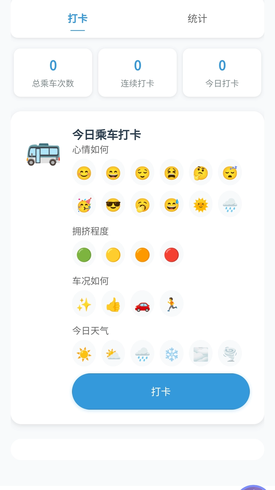 公交随行-公交出行的相关知识